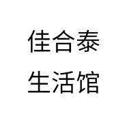 佳合泰生活馆