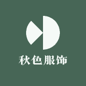 秋色服饰