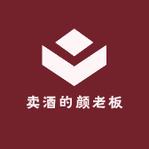 卖酒的颜老板