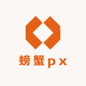 螃蟹px