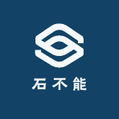石不能语