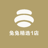 兔兔精选1店