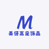 美伢高定饰品