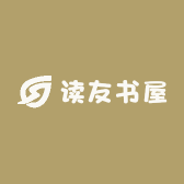 读友书屋