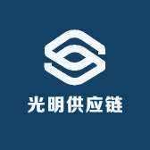 深圳光明供应链