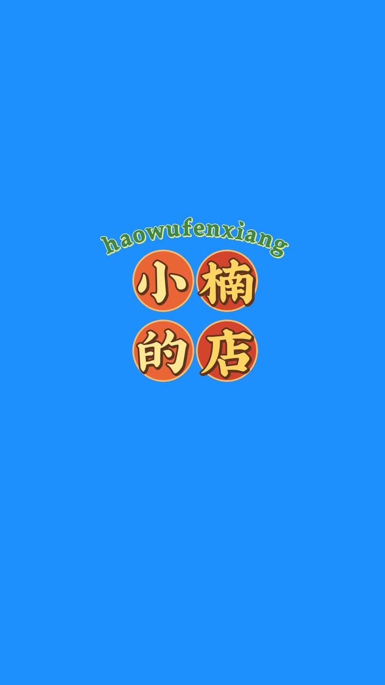乳山市小楠日用百货店的小店个体店