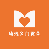 臻选义门贡菜批发