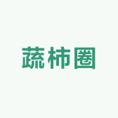 蔬柿圈农产品供应