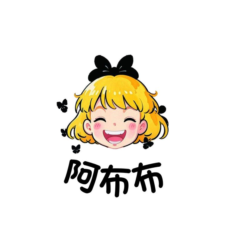阿布布手绘捏捏