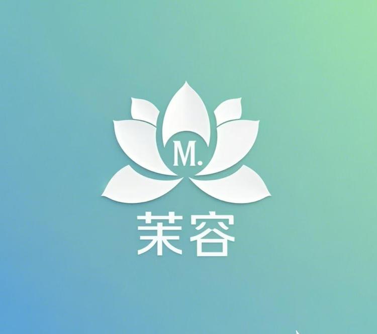 茉容美妆