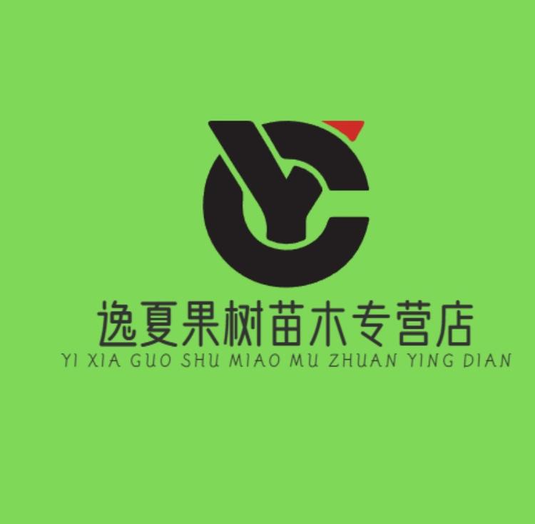 逸夏果树苗木专营店