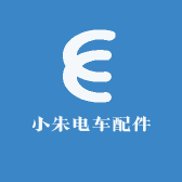 小朱电车配件