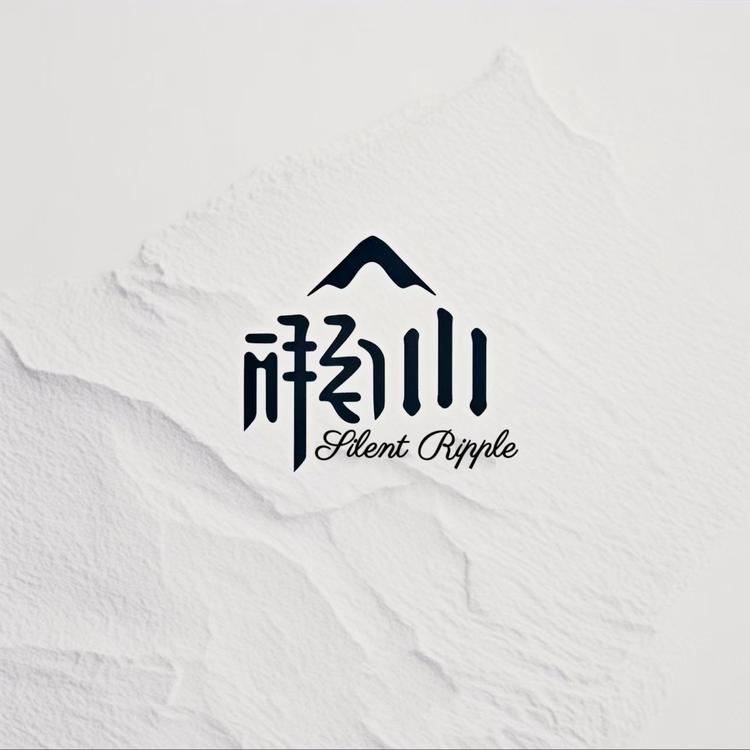 隐川SilentRipple