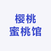 樱桃蜜桃馆