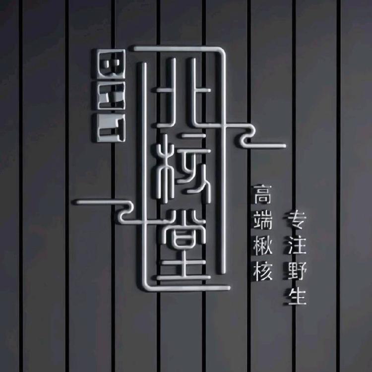 北核堂