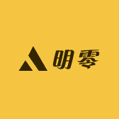 明零