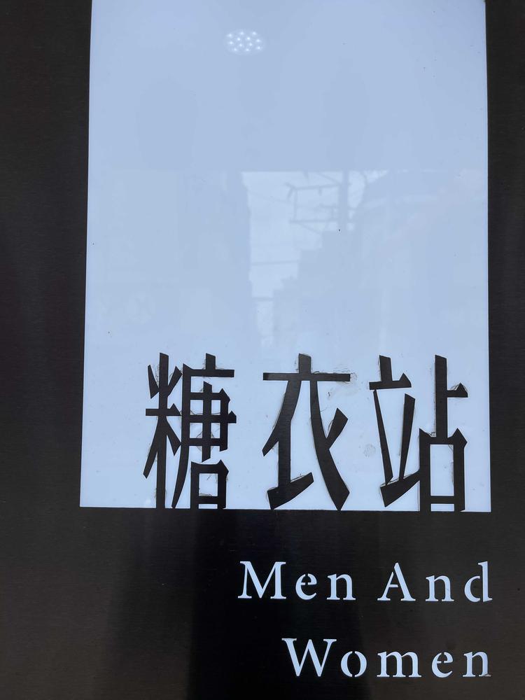 漳浦县赤湖镇糖衣站服装店的小店