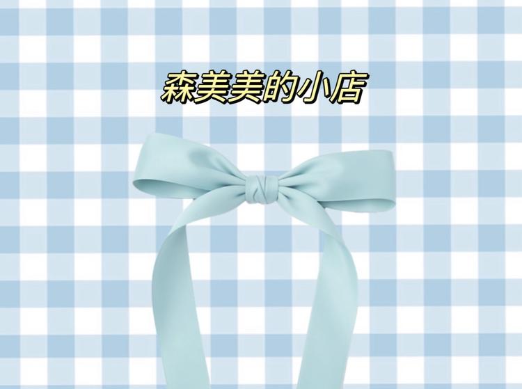 森美美文具