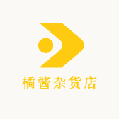 橘酱杂货店