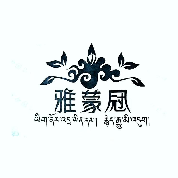 蒙顶山雅蒙冠茶业