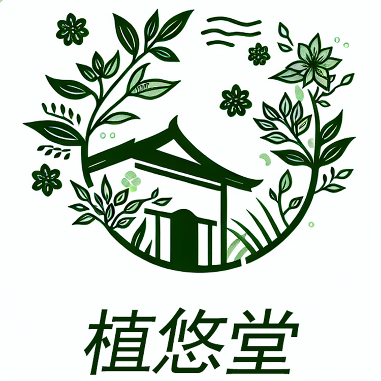 植悠堂滋补养生