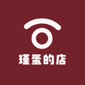 瑾蛋的店