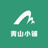 青山小铺7i5