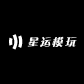 星运模玩