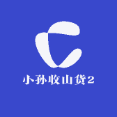 滇缅大山生活