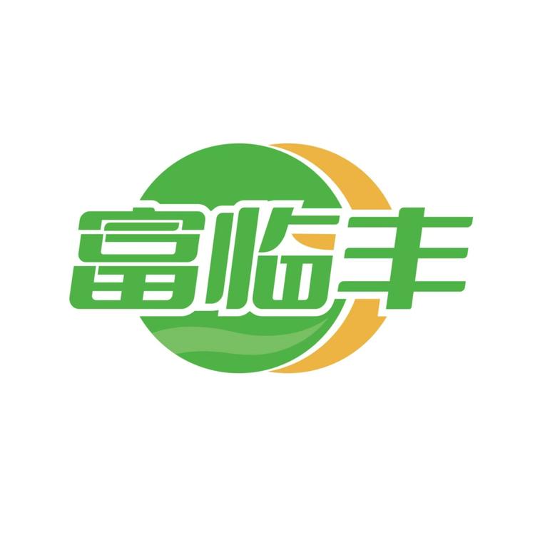 富临丰有机肥