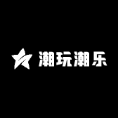 潮玩潮乐玩具