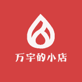万宇的小店
