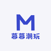暮暮潮玩社