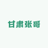 甘肃张哥