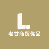 老甘商贸优品