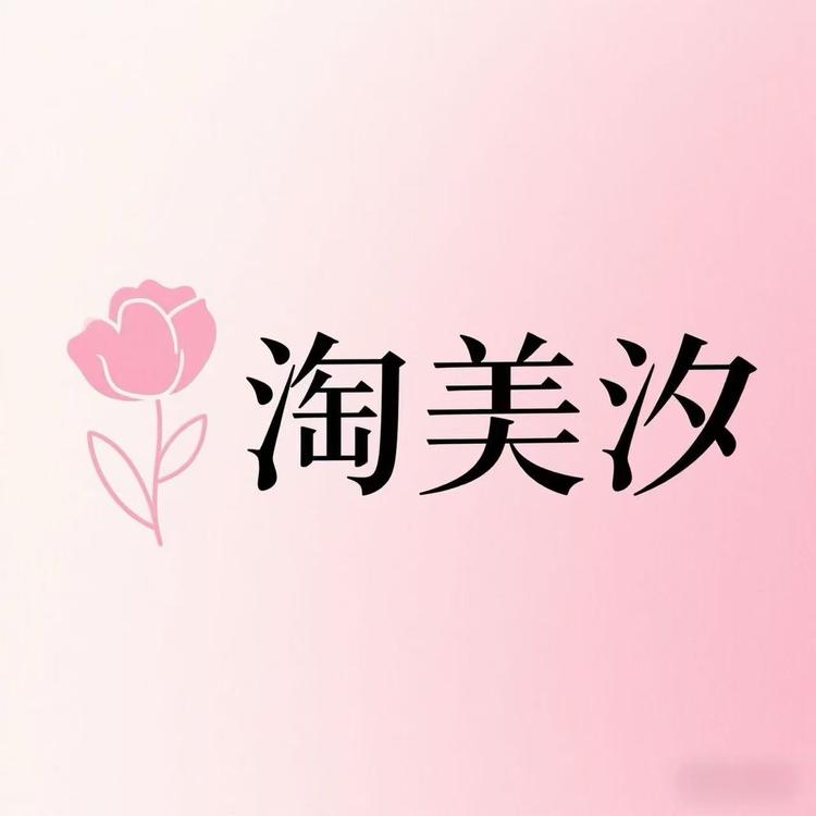 淘美汐TAOMEIXI内衣旗舰店