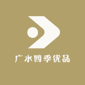 广水四季优品