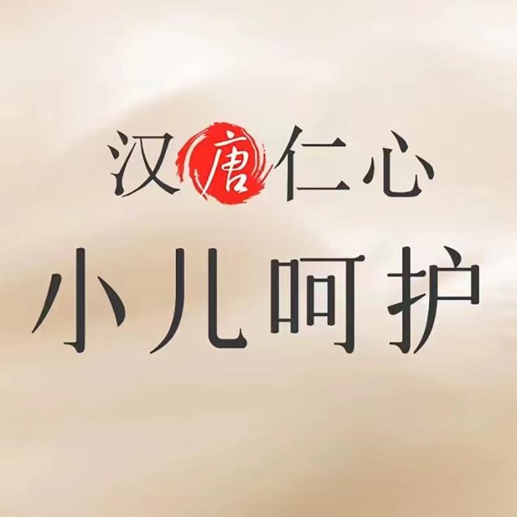 汉唐仁心小店