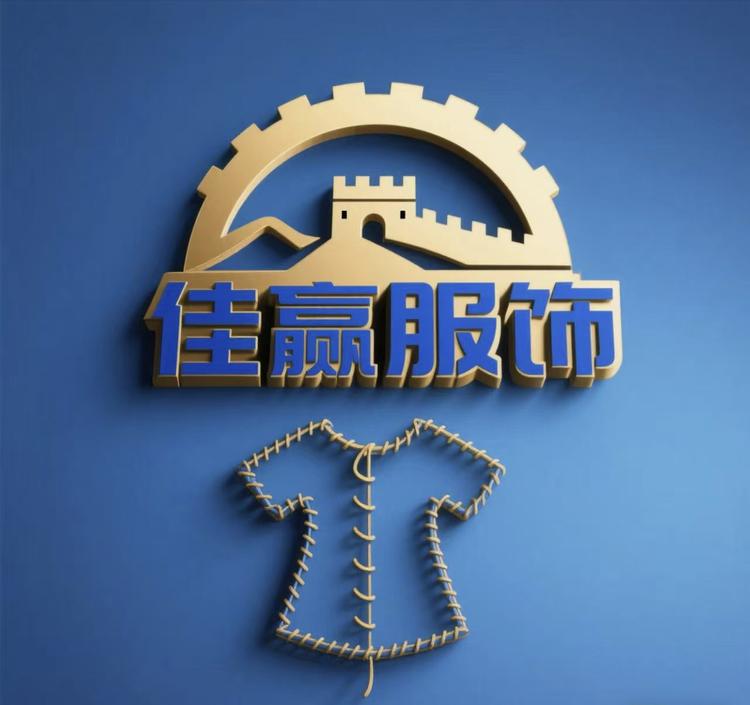 河北佳赢服饰