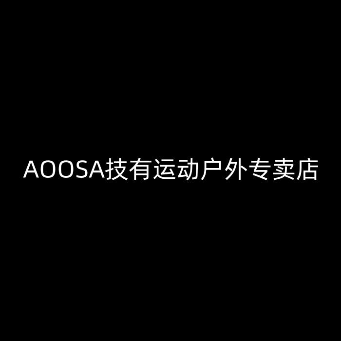 AOOSA技有运动户外专卖店