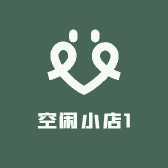 空闲小店1