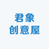 君象创意屋
