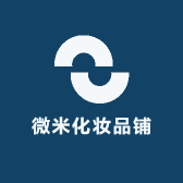 微米化妆品铺