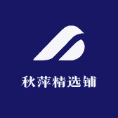 秋萍精选铺