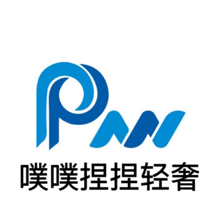 噗噗捏捏轻奢店