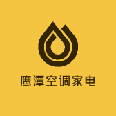 鹰潭空调家电