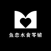 鱼恋水食零铺