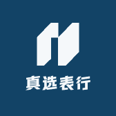真选表行