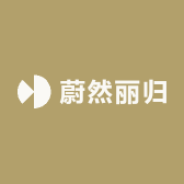 蔚然丽归