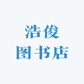 浩俊图书店